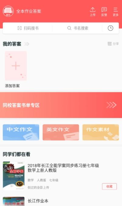 全本作业答案app最新版
