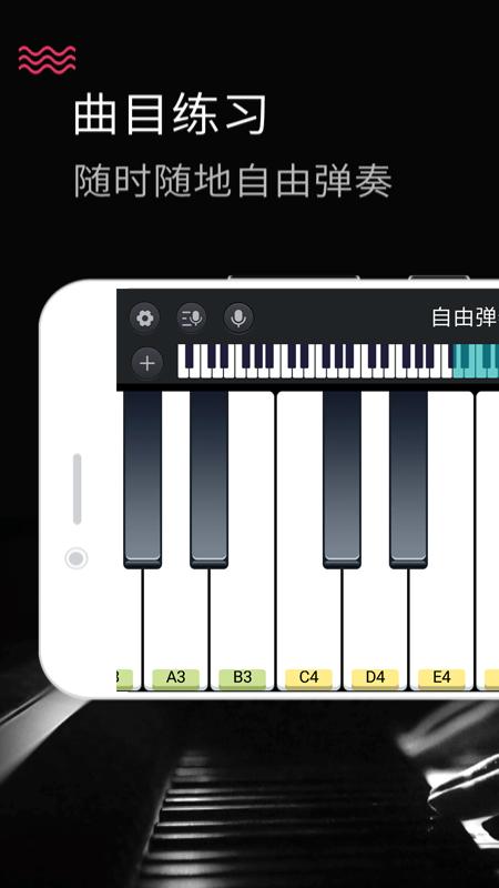 模拟钢琴键盘的app手机版