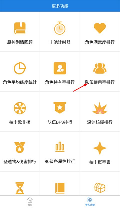 提瓦特小助手app官方版