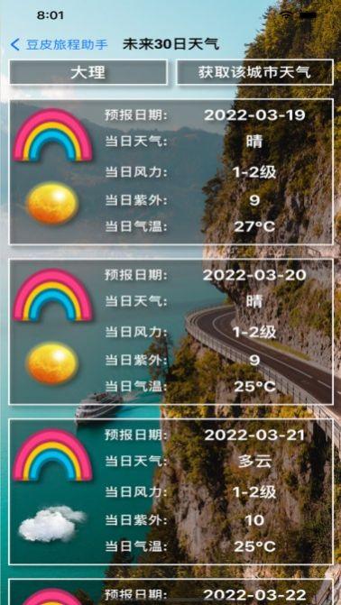 豆皮旅程助手手机下载安装