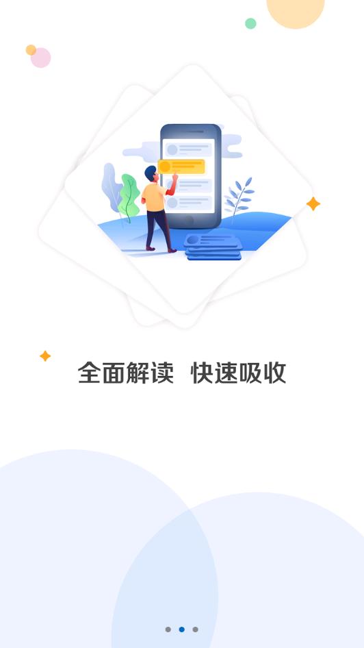 四川政策一键通app安卓版