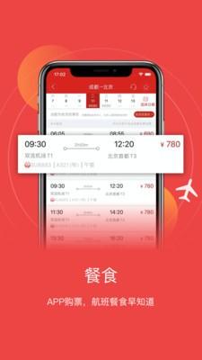 四川航空手机客户端
