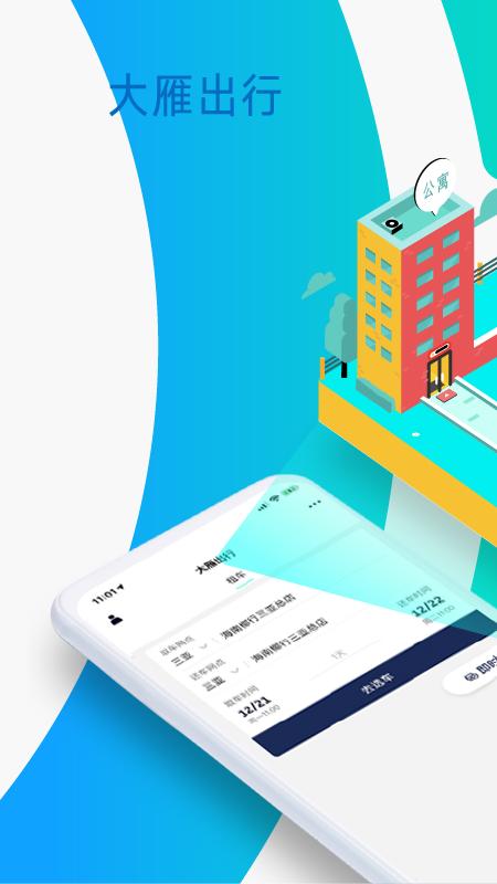 大雁出行网约车app最新版