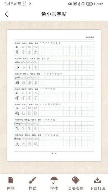 瘦金体字帖电子版