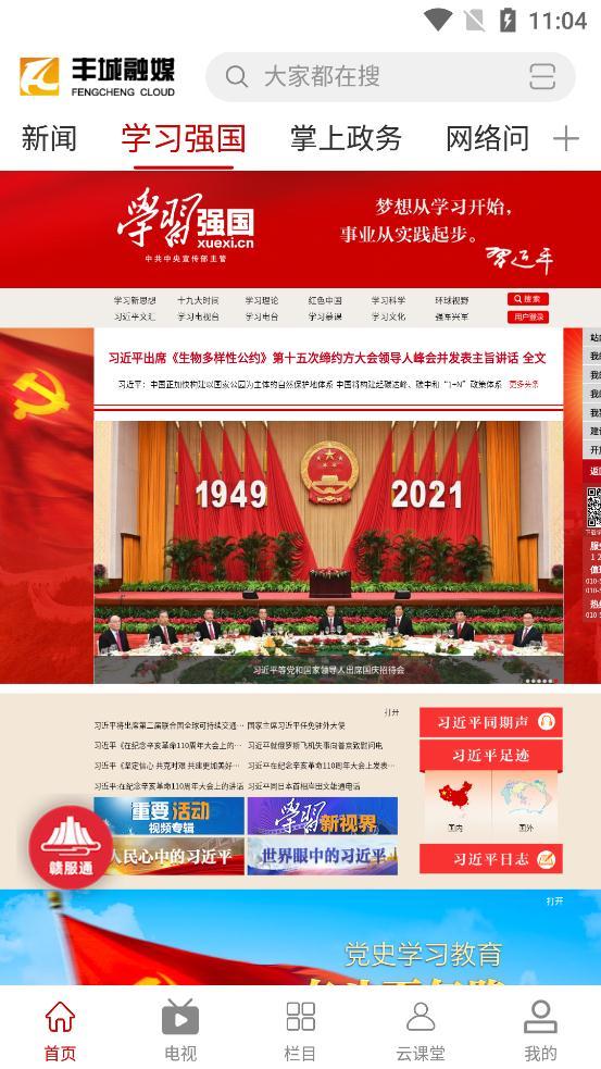 丰城融媒体中心