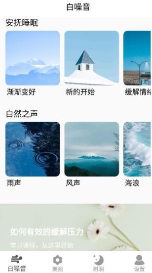 早安声音app最新版