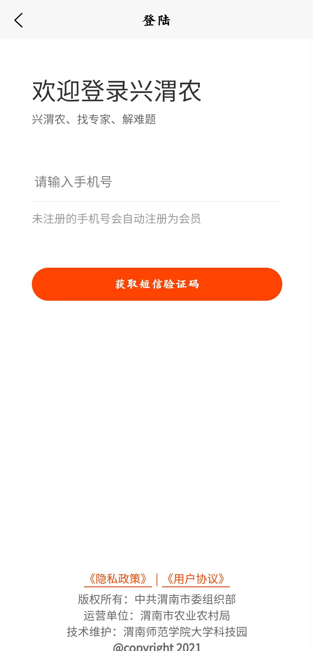 兴渭农app最新版