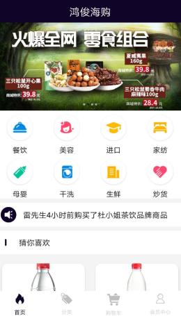 鸿俊海购app安卓版