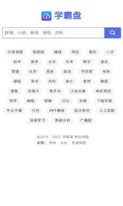 学霸盘app正版