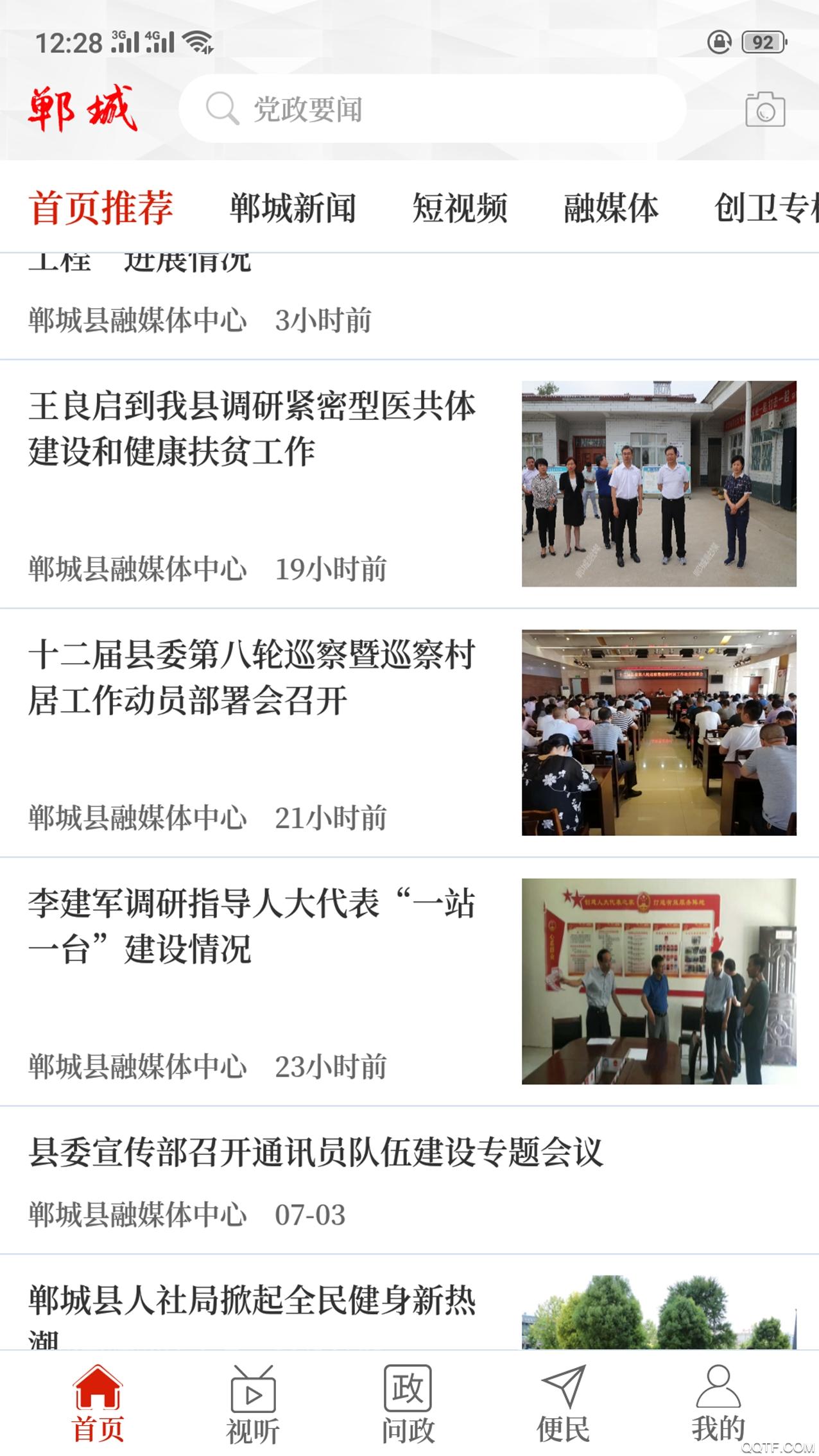云上郸城客户端