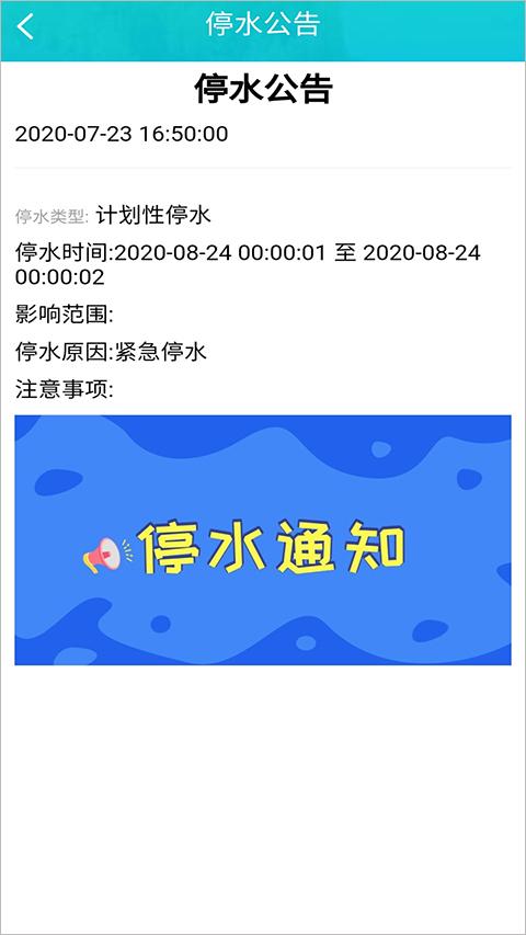 长安供水安卓2025下载