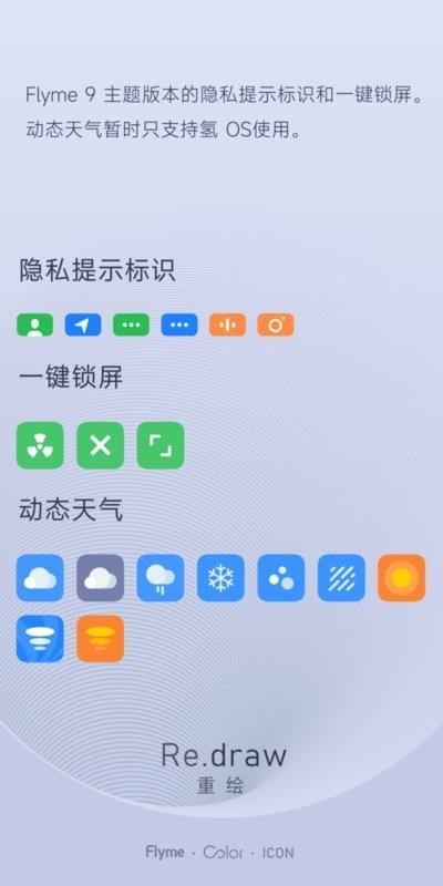 重绘图标