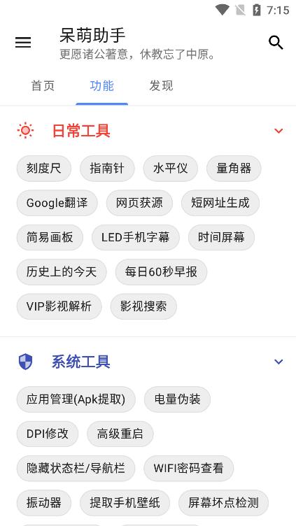 呆萌助手app最新版