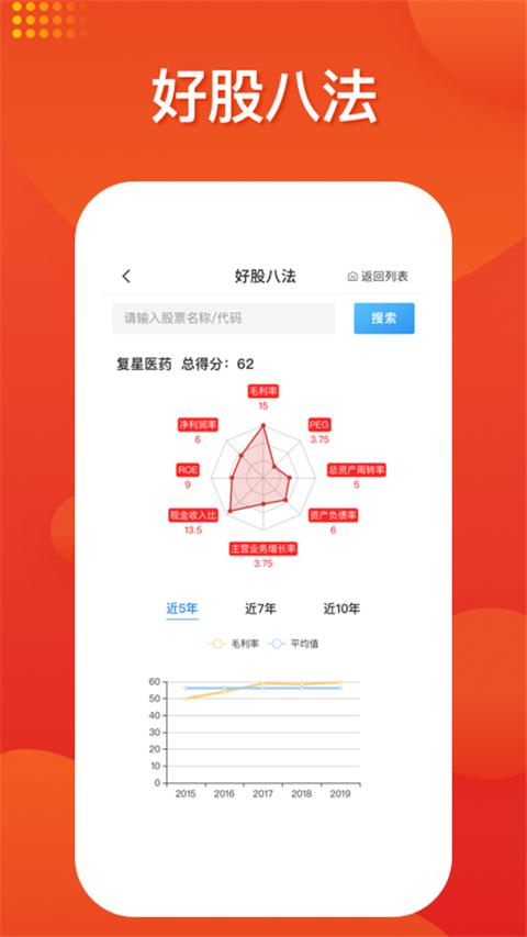 好人好股安卓版下载2025版