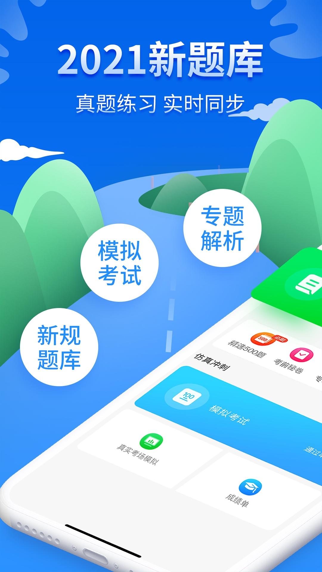 驾照理论试题宝典app安卓版