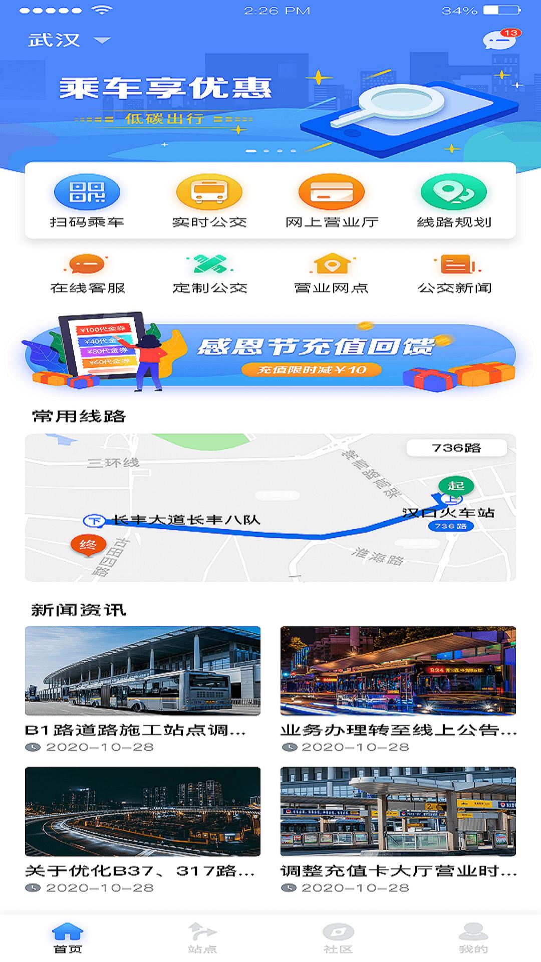 慧同行公交查询app安卓版