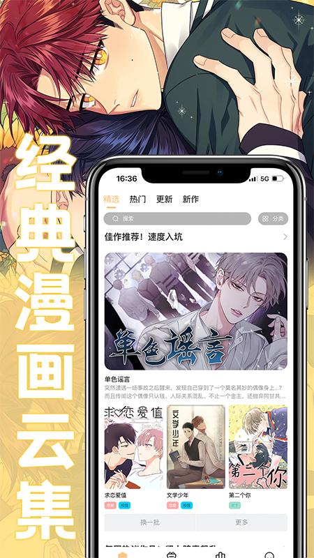 薯条漫画ios下载手机版