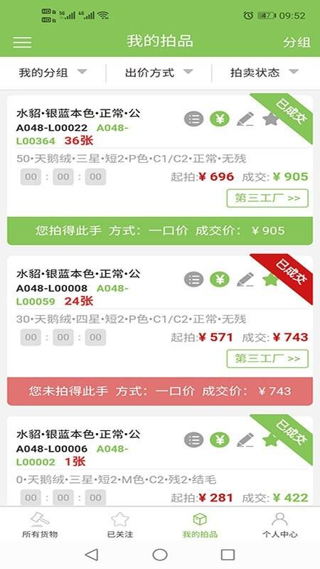 易裘拍卖app手机版