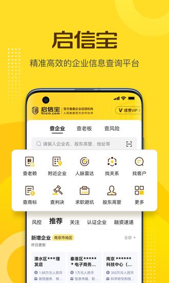 启信宝安卓手机APP