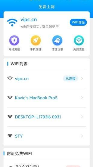 全能WiFi宝app最新版