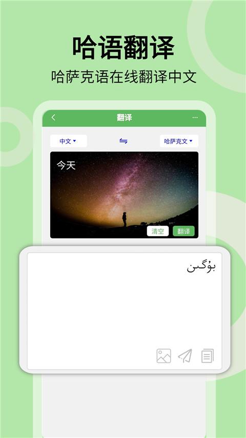 哈汉翻译通安卓2025下载安装