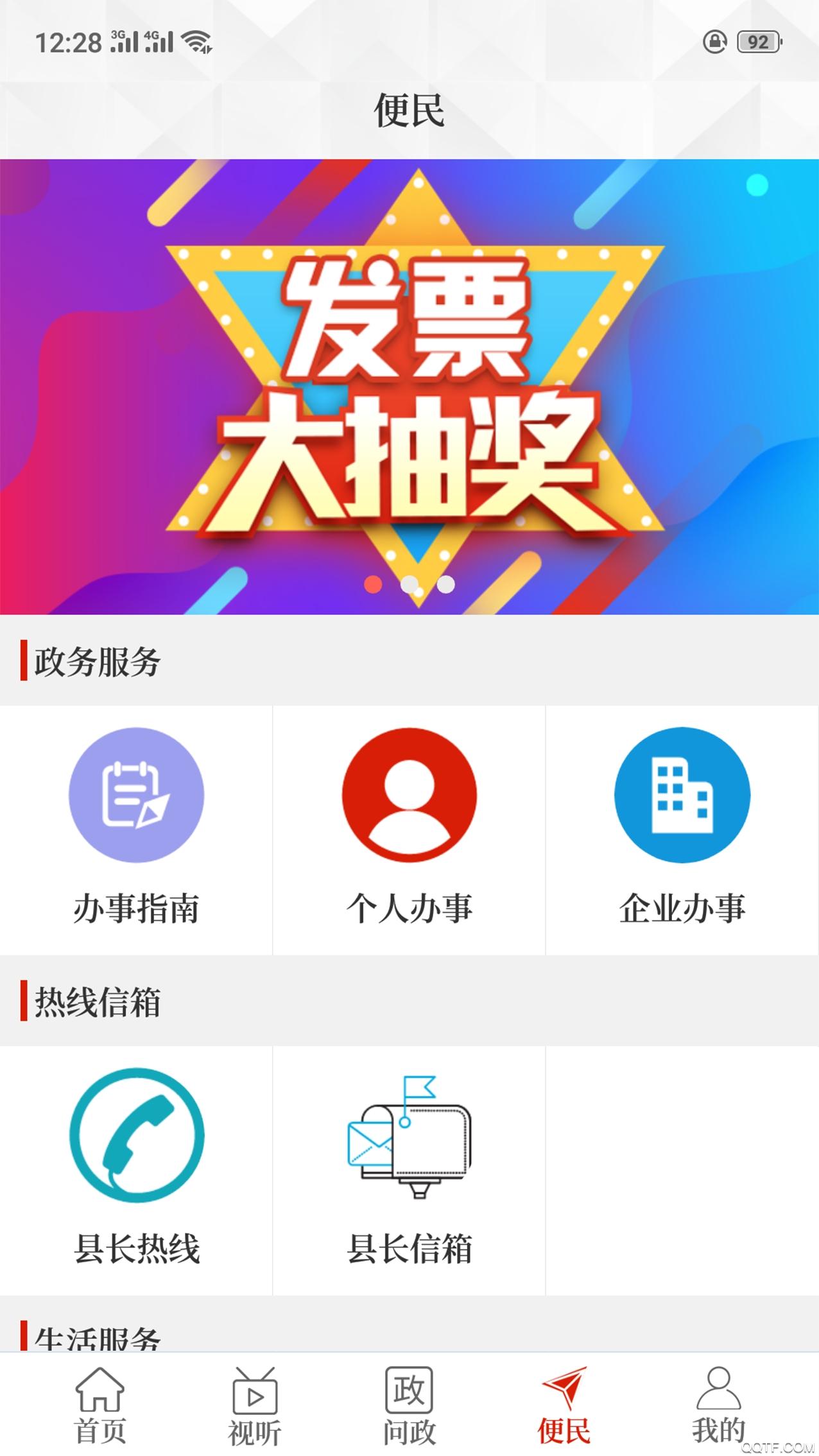 云上郸城客户端