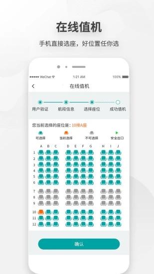 广州白云机场app安卓版