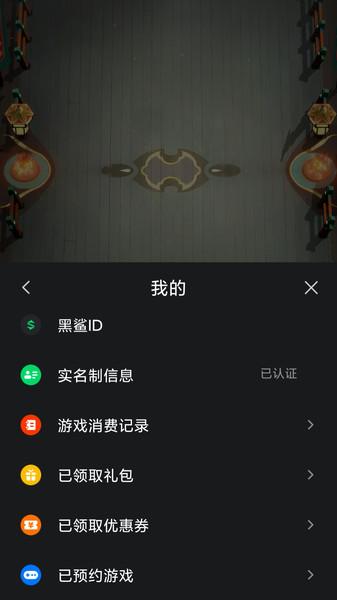 黑鲨游戏服务app安卓版