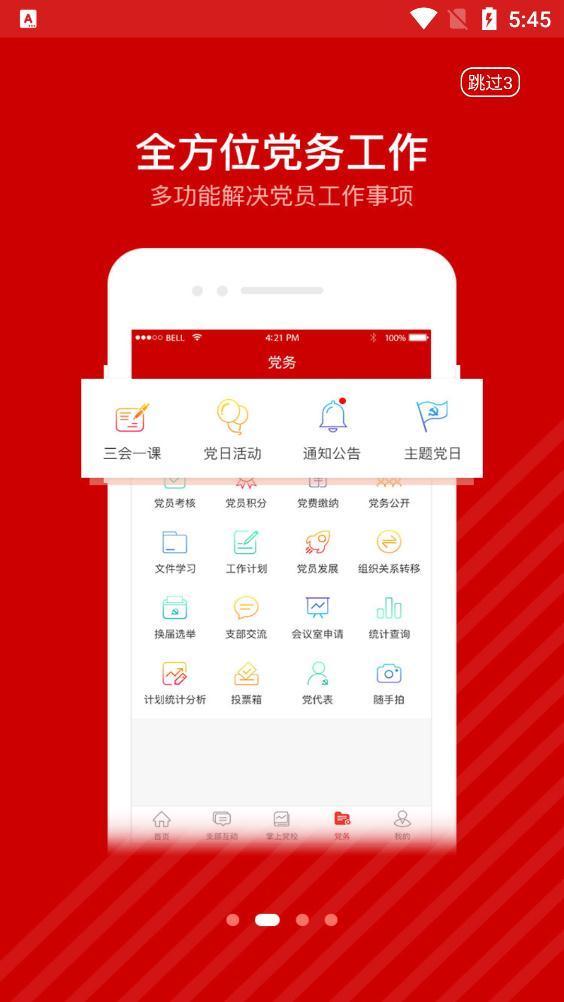 红门党建app安卓版