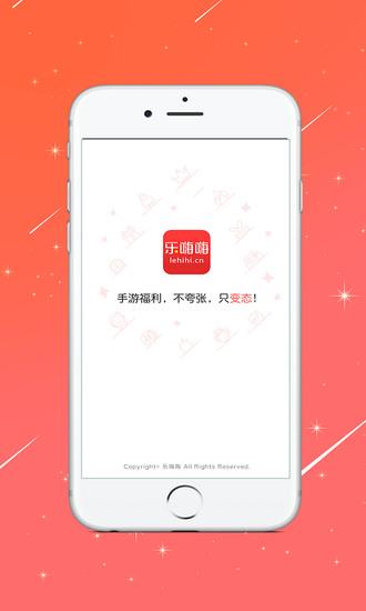 乐嗨嗨游戏盒子免费版下载