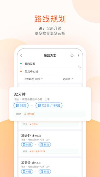 掌上公交安卓版免费下载