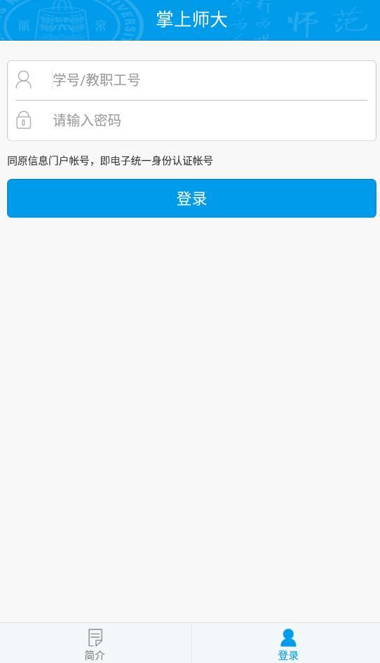 掌上师大app安卓版