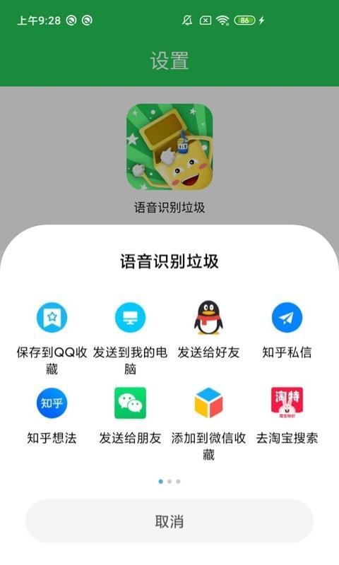 语音识垃圾app官方版