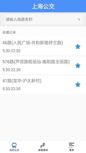 上海公交安卓最新下载