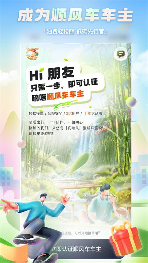 嘀嗒出行顺风车下载安卓版