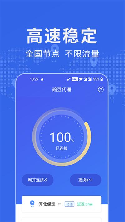豌豆IP加速器