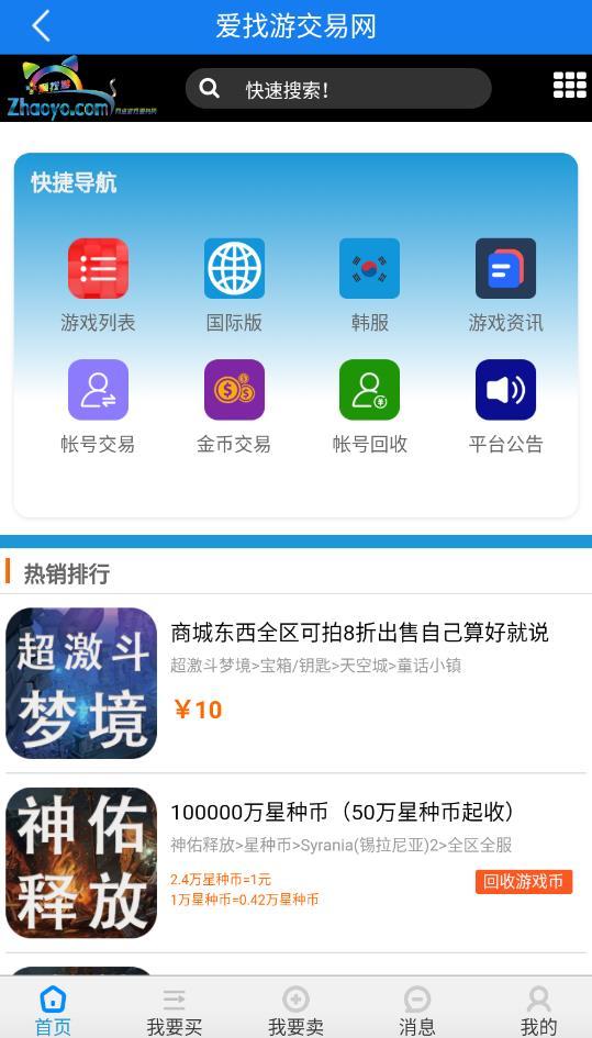 爱找游交易网手机版
