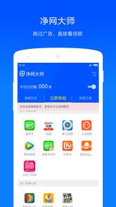 净网大师安卓下载