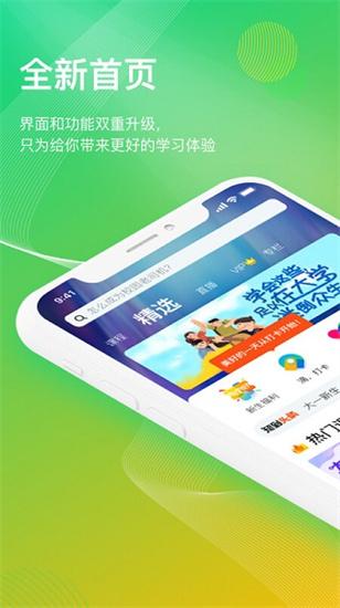 知到智慧树最新安卓版