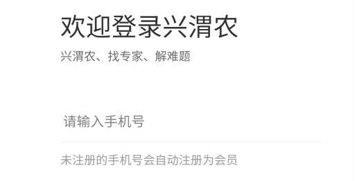 兴渭农app最新版