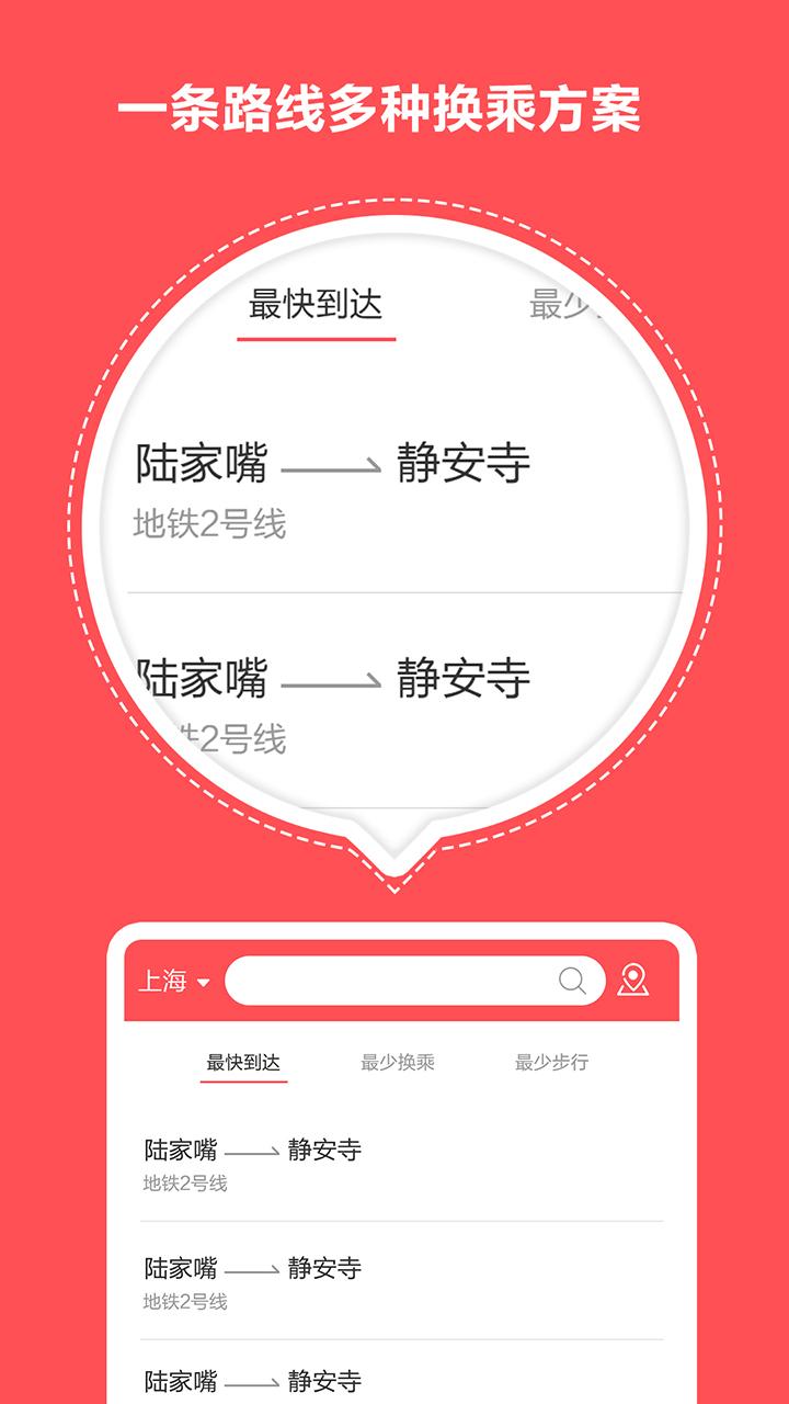 快玩口袋地铁app最新版本