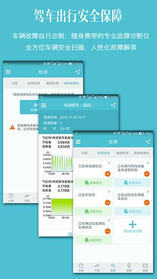 车况检测大师2025版最新下载