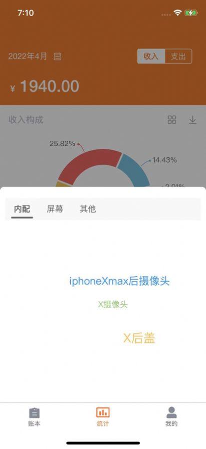 飞猫记账免费手机下载