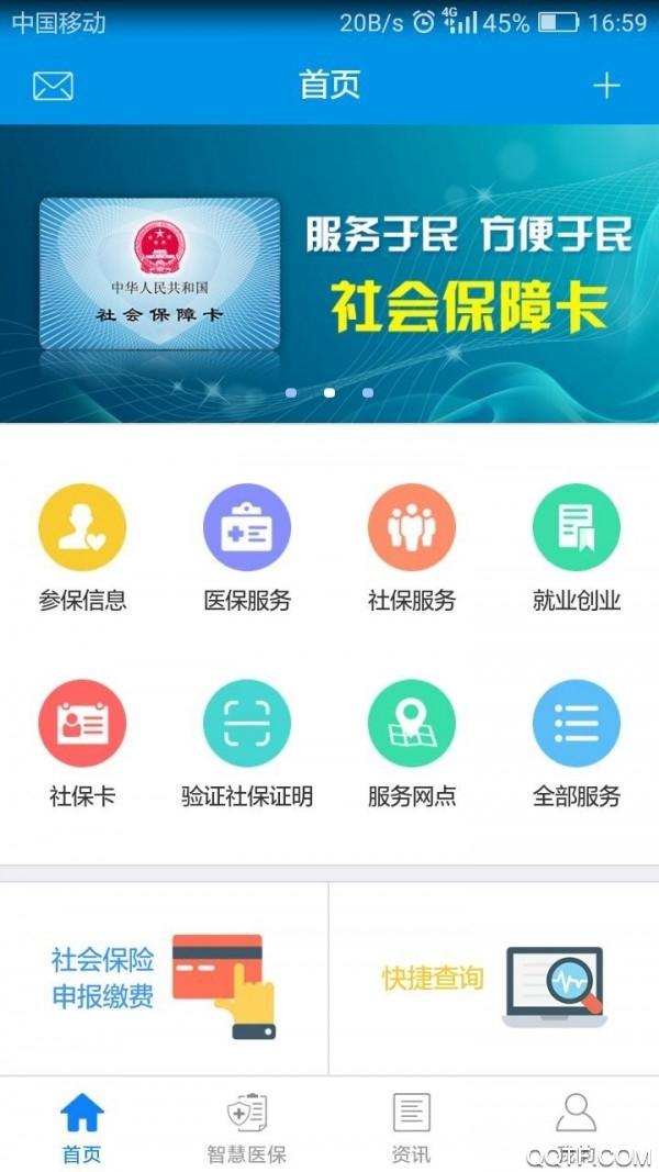 昆明人社通手机app安卓版