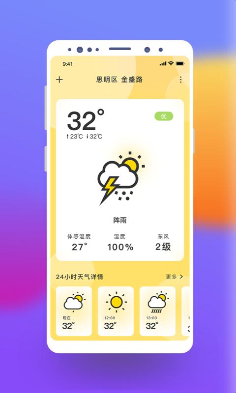 极简桌面天气app最新版
