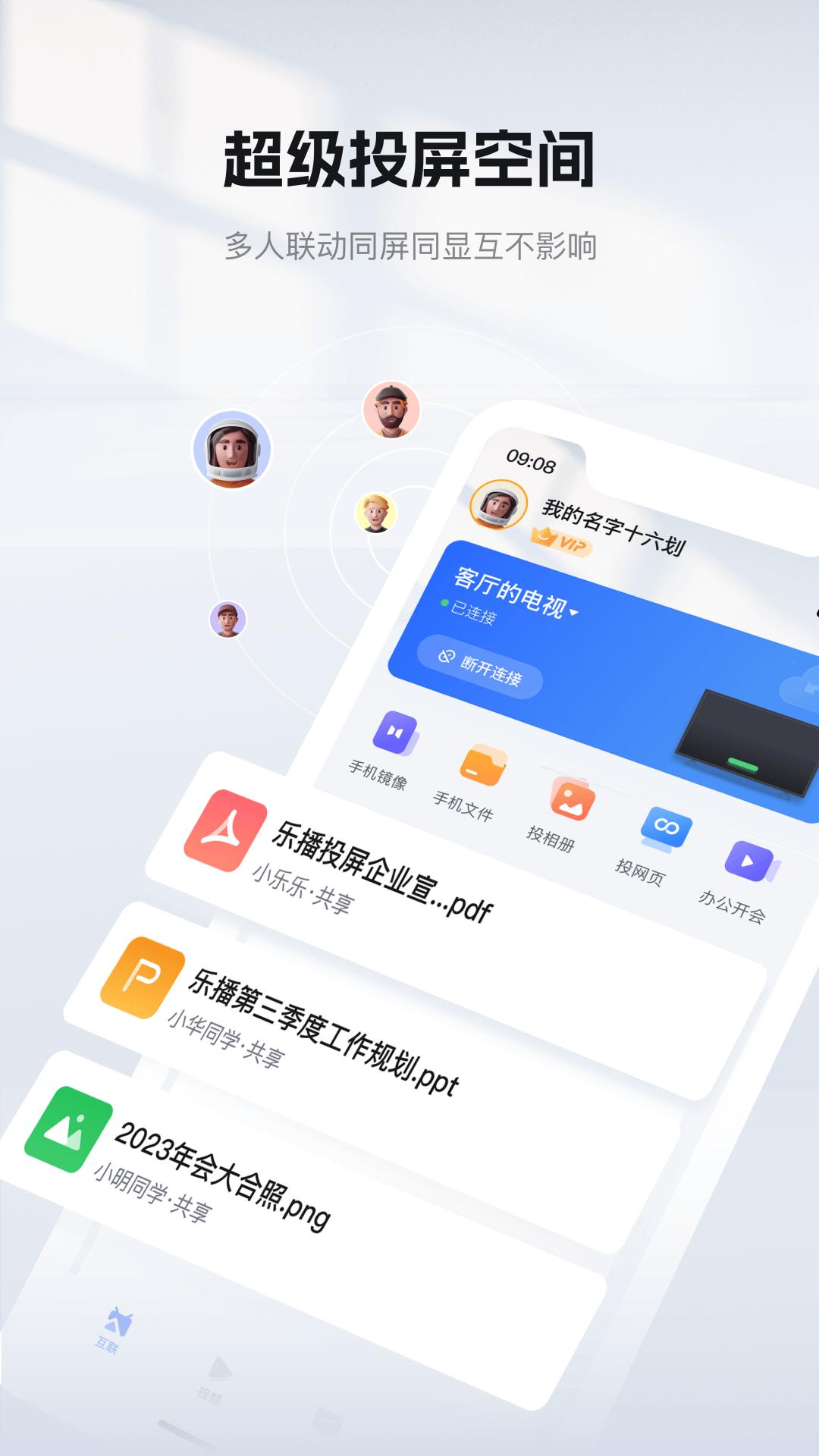 乐播投屏手机版最新下载免费版