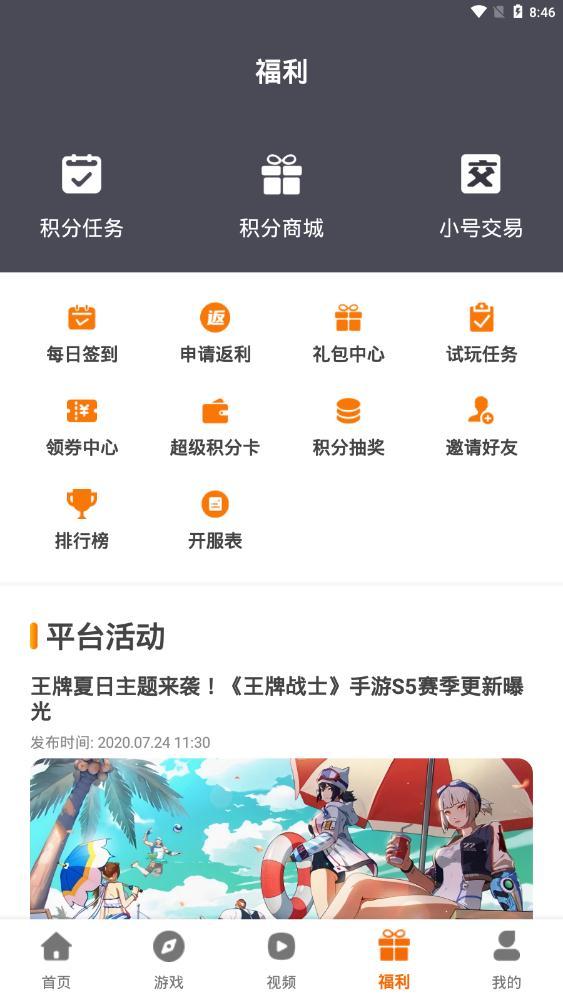 逐梦手游盒子app手机版