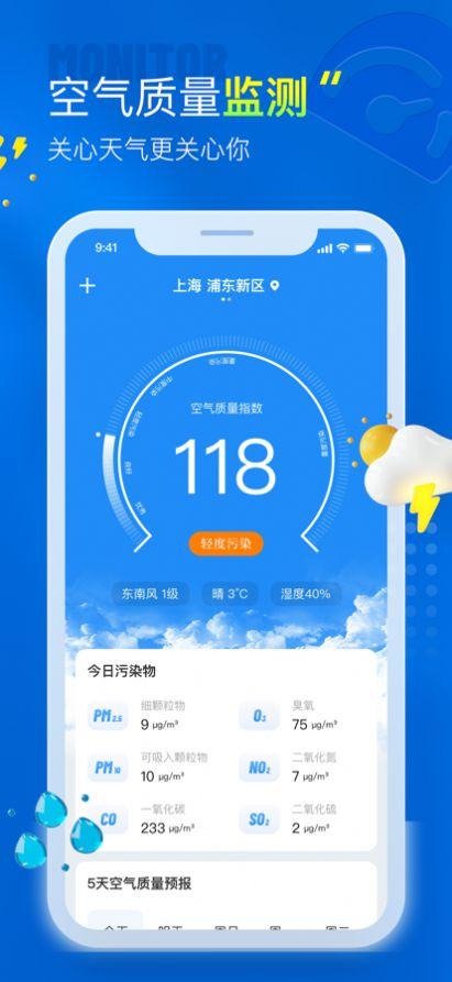 知新天气苹果免费版