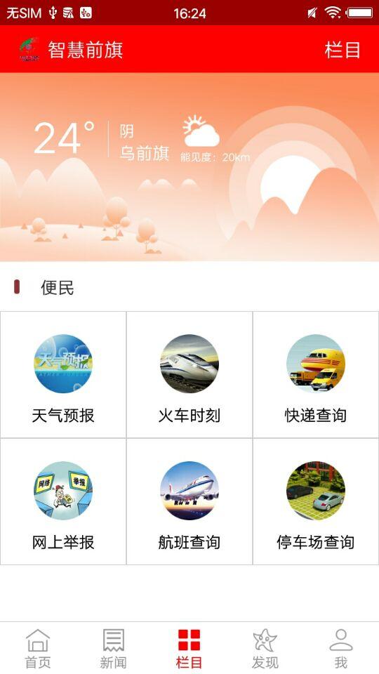 智慧前旗app最新版