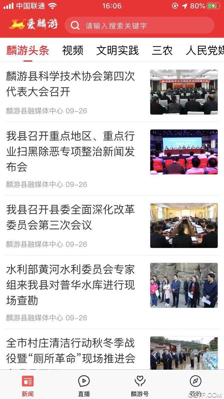 爱麟游县手机客户端
